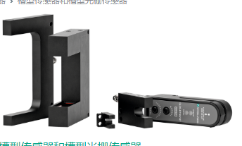 選用P+F槽型光電傳感器，鋅壓鑄外殼