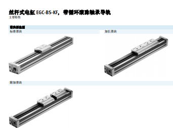 費(fèi)斯托，主軸556808  EGC-80-800-BS-10P-S-KF-100H-ML-GP