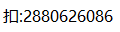 1591175502616343.png 余.png